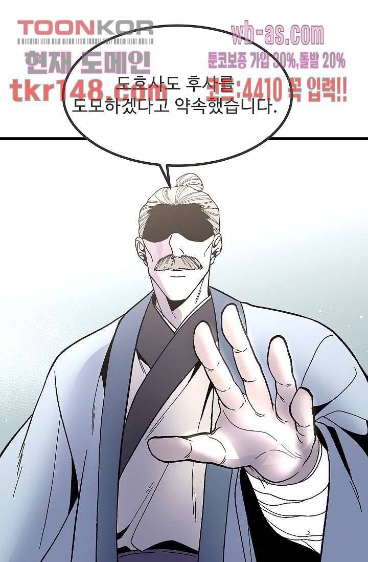 강호대란:생과 벌 35화 80