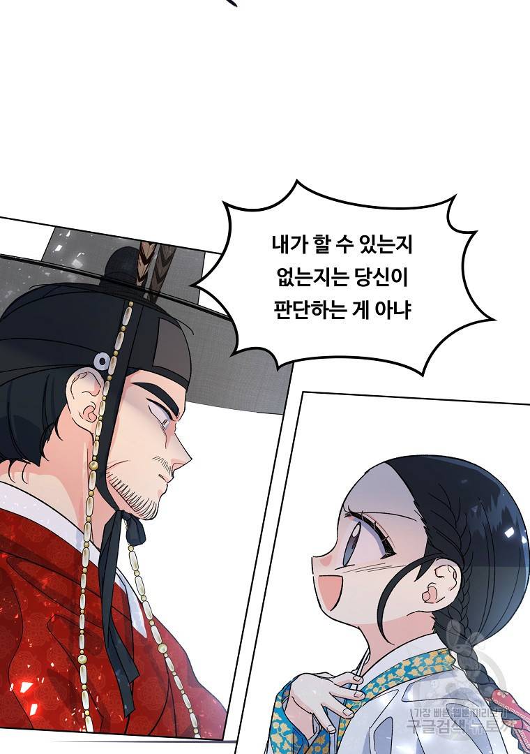 그림자 달 2화 18