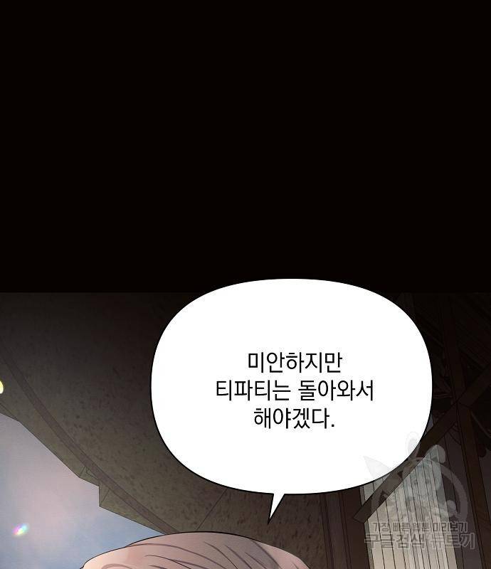 아슈타르테 13화 36