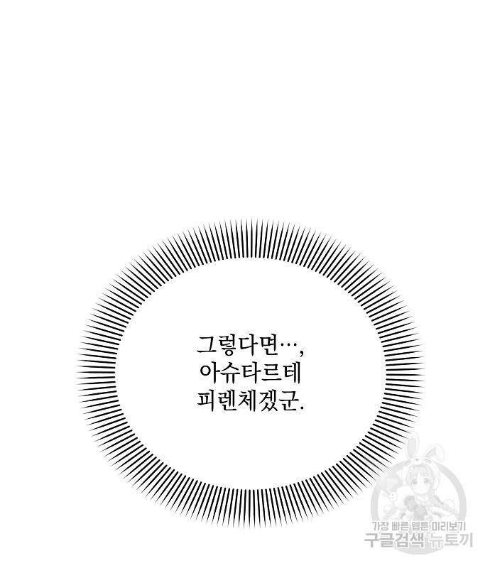 아슈타르테 13화 58