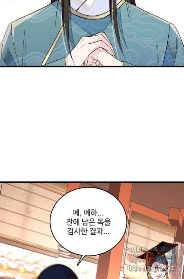 사금:동평백부 넷째 아가씨 149화 6