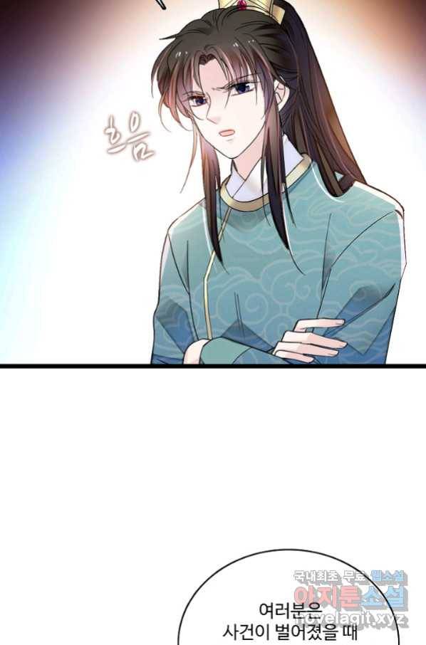 사금:동평백부 넷째 아가씨 149화 12