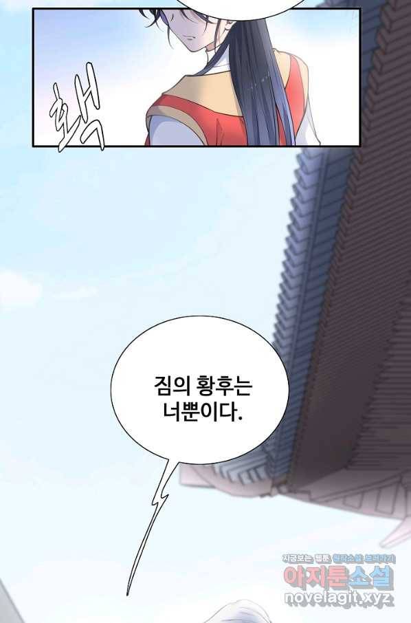황후마마가 이상해 104화 3
