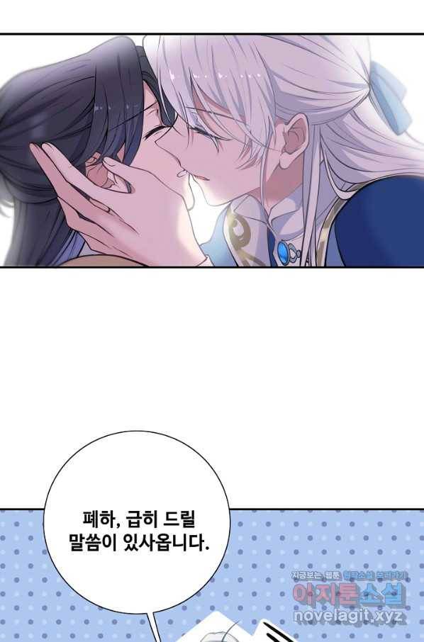 황후마마가 이상해 104화 8