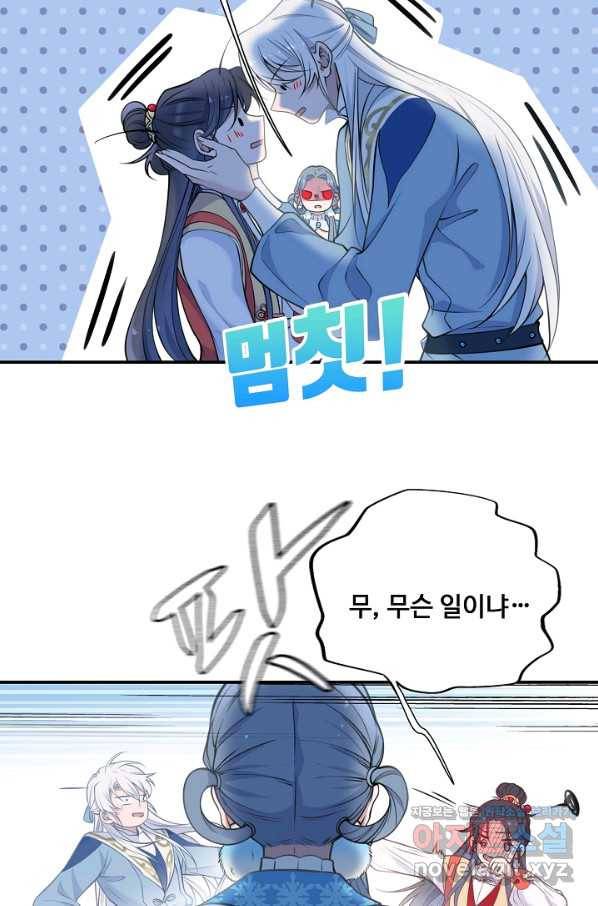 황후마마가 이상해 104화 9
