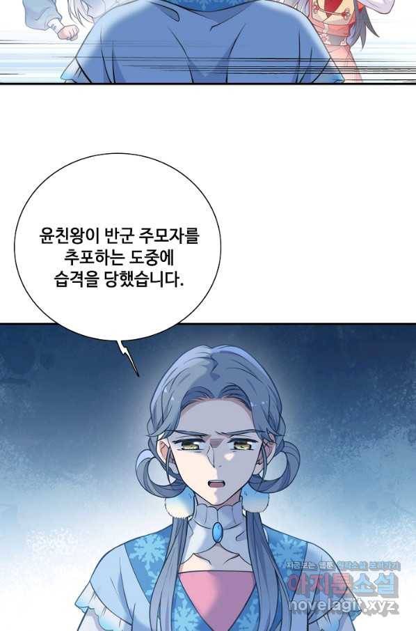 황후마마가 이상해 104화 10