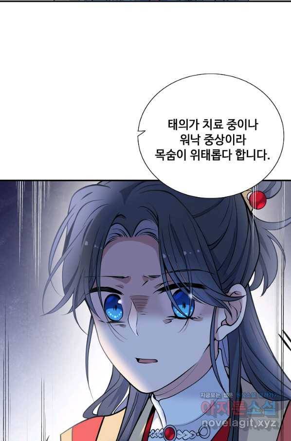 황후마마가 이상해 104화 11