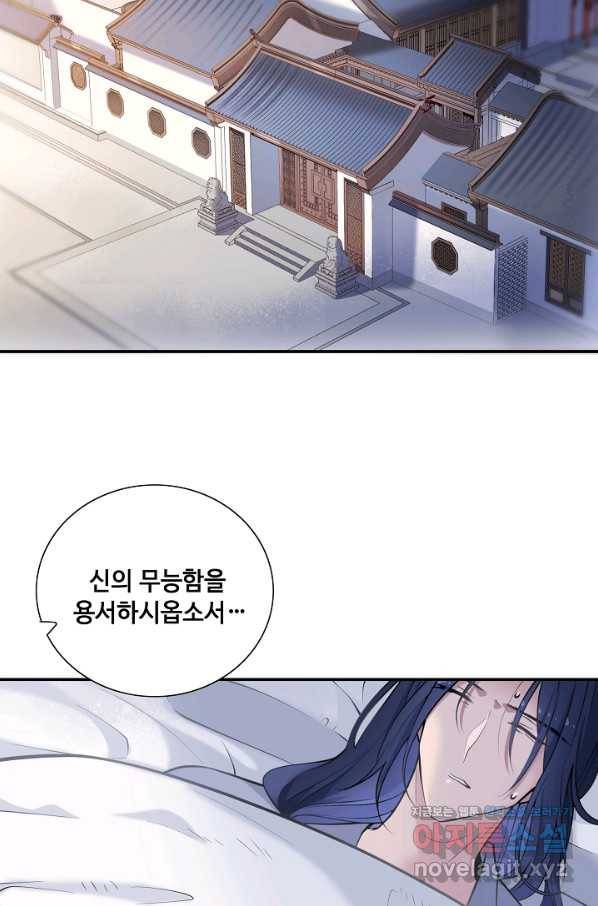 황후마마가 이상해 104화 14
