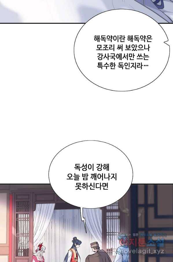 황후마마가 이상해 104화 15