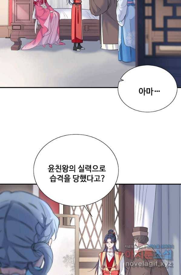 황후마마가 이상해 104화 16