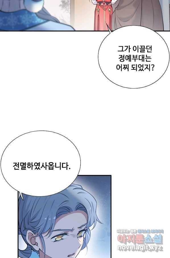 황후마마가 이상해 104화 17