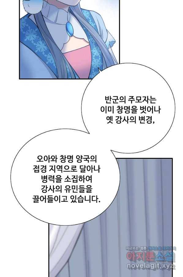 황후마마가 이상해 104화 18