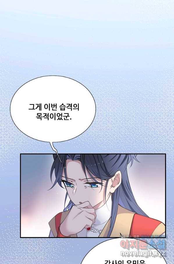 황후마마가 이상해 104화 20