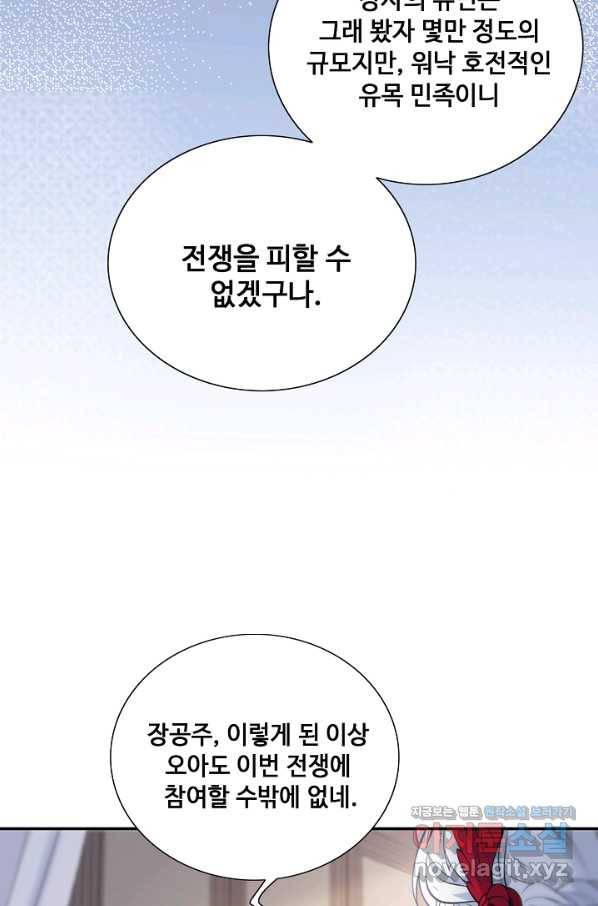 황후마마가 이상해 104화 21