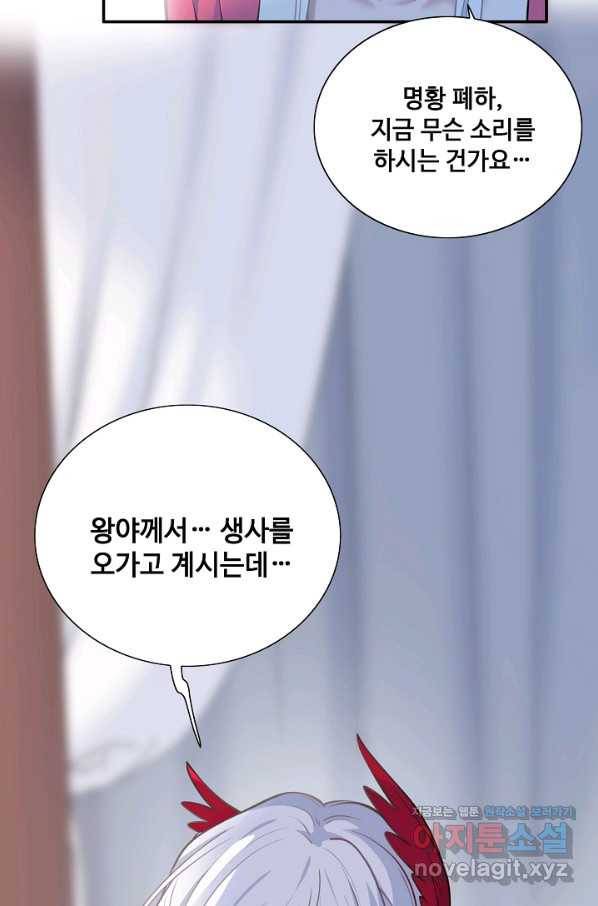 황후마마가 이상해 104화 23
