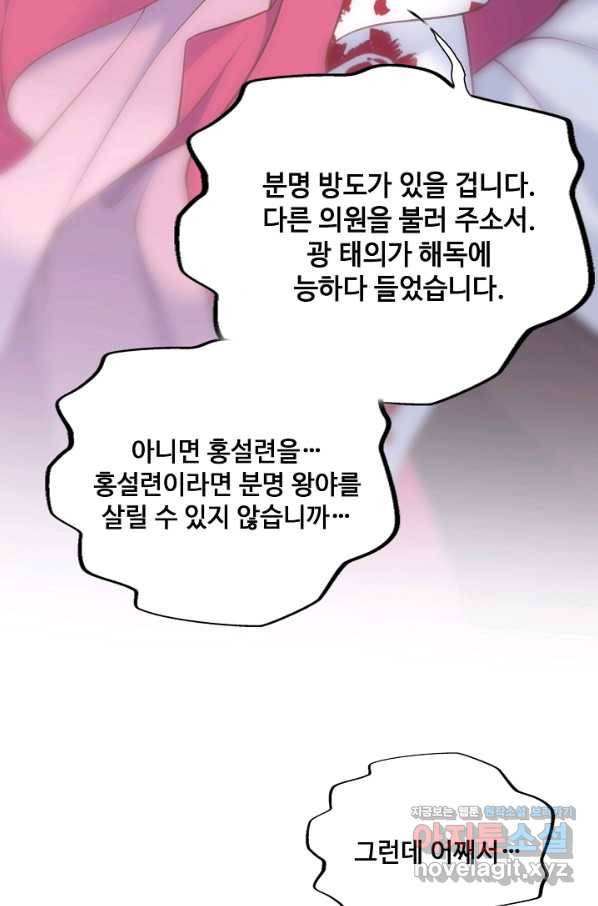 황후마마가 이상해 104화 25