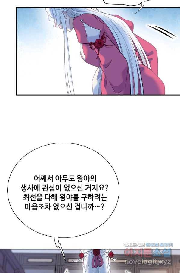 황후마마가 이상해 104화 26