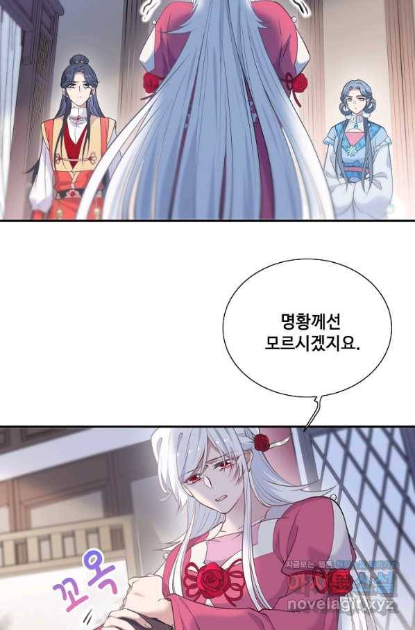 황후마마가 이상해 104화 27