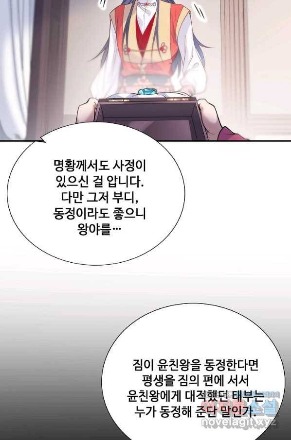 황후마마가 이상해 104화 29