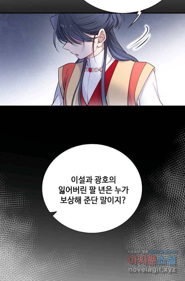 황후마마가 이상해 104화 30