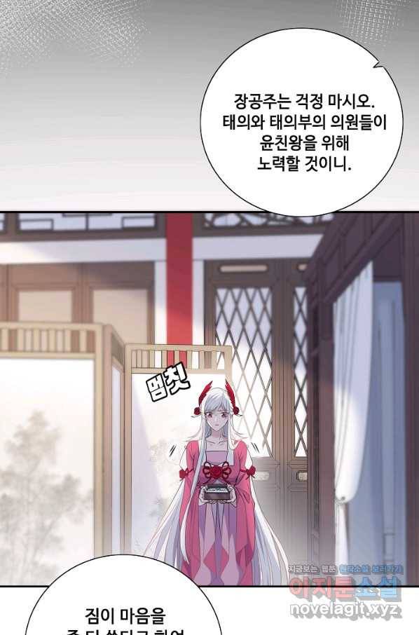 황후마마가 이상해 104화 31