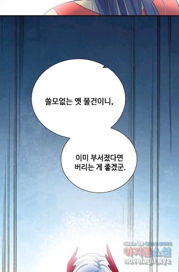 황후마마가 이상해 104화 34