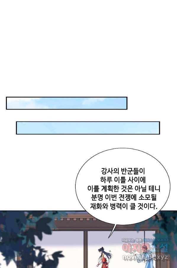 황후마마가 이상해 104화 36