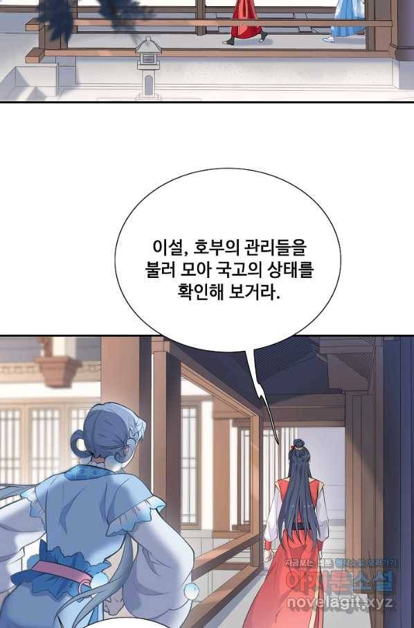 황후마마가 이상해 104화 37