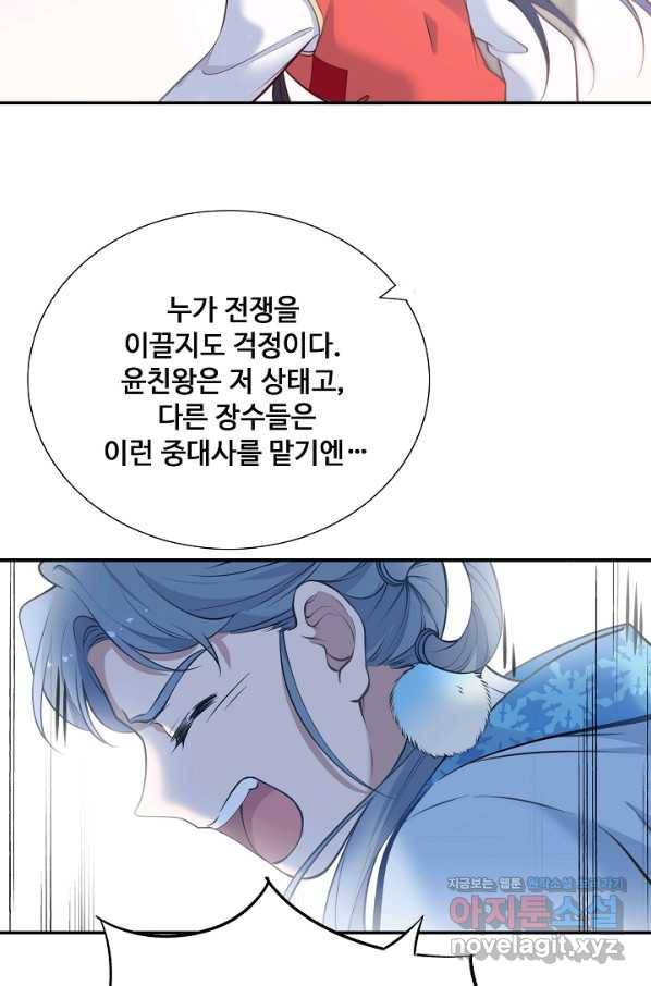 황후마마가 이상해 104화 39