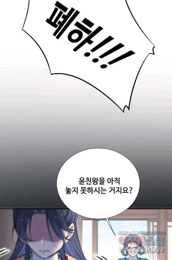 황후마마가 이상해 104화 40