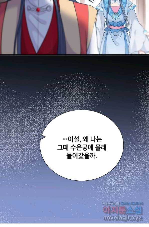 황후마마가 이상해 104화 41