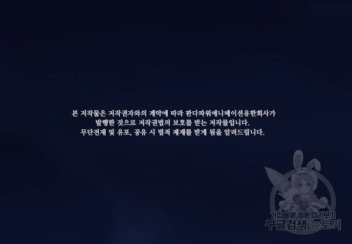 마녀를 지켜라 228화 2