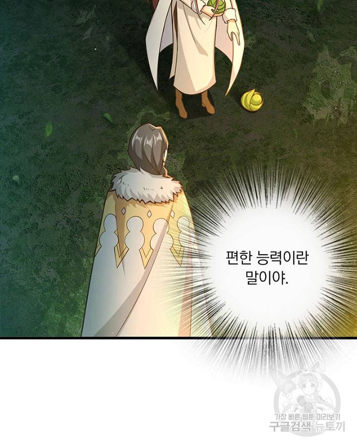 마녀를 지켜라 228화 6