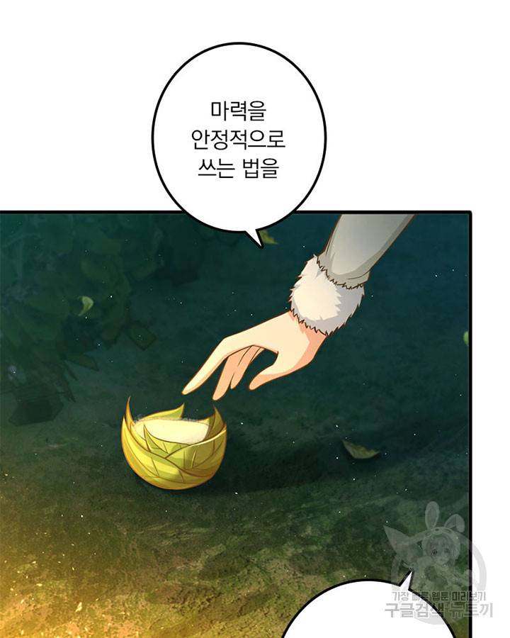 마녀를 지켜라 228화 7