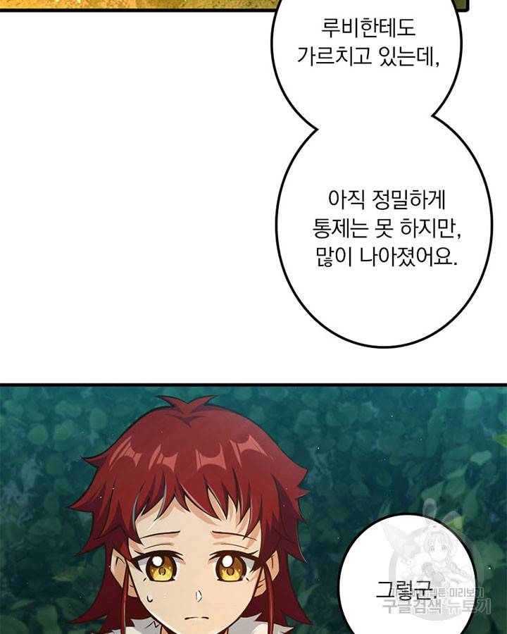 마녀를 지켜라 228화 8