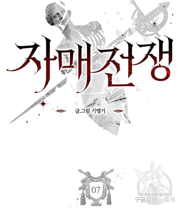 자매전쟁 7화 8