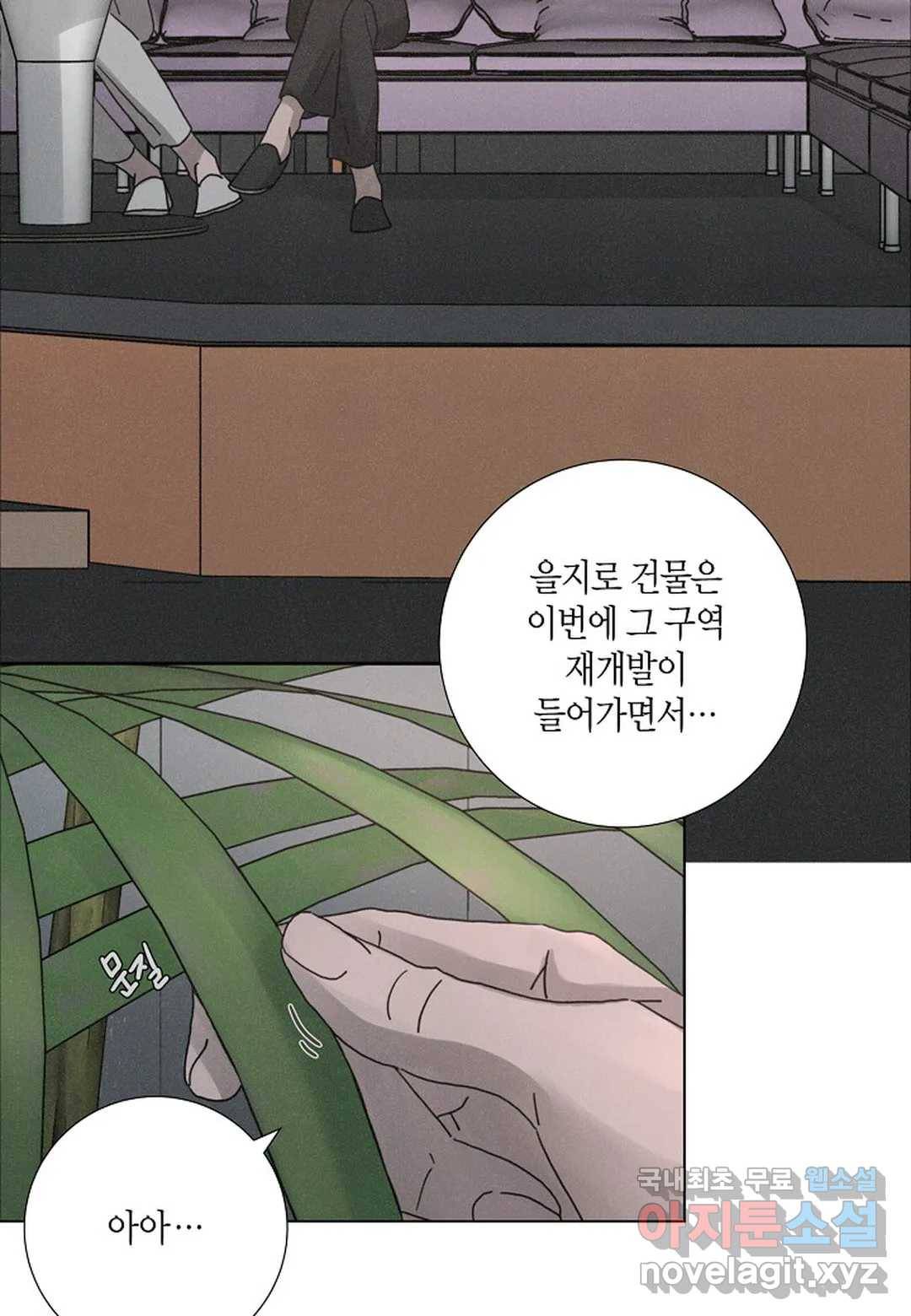 Love Sick Dog(러브 시크 독) 11화 4