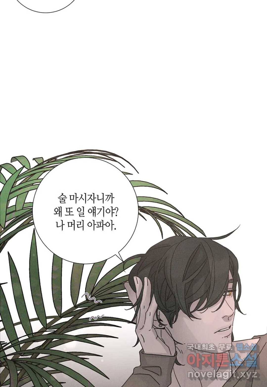 Love Sick Dog(러브 시크 독) 11화 5