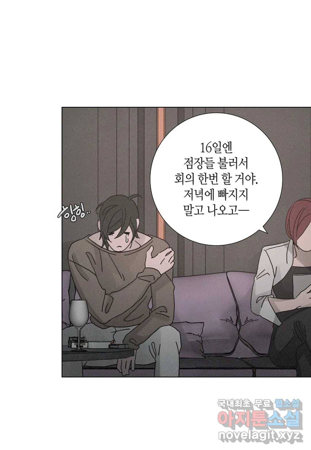Love Sick Dog(러브 시크 독) 11화 8