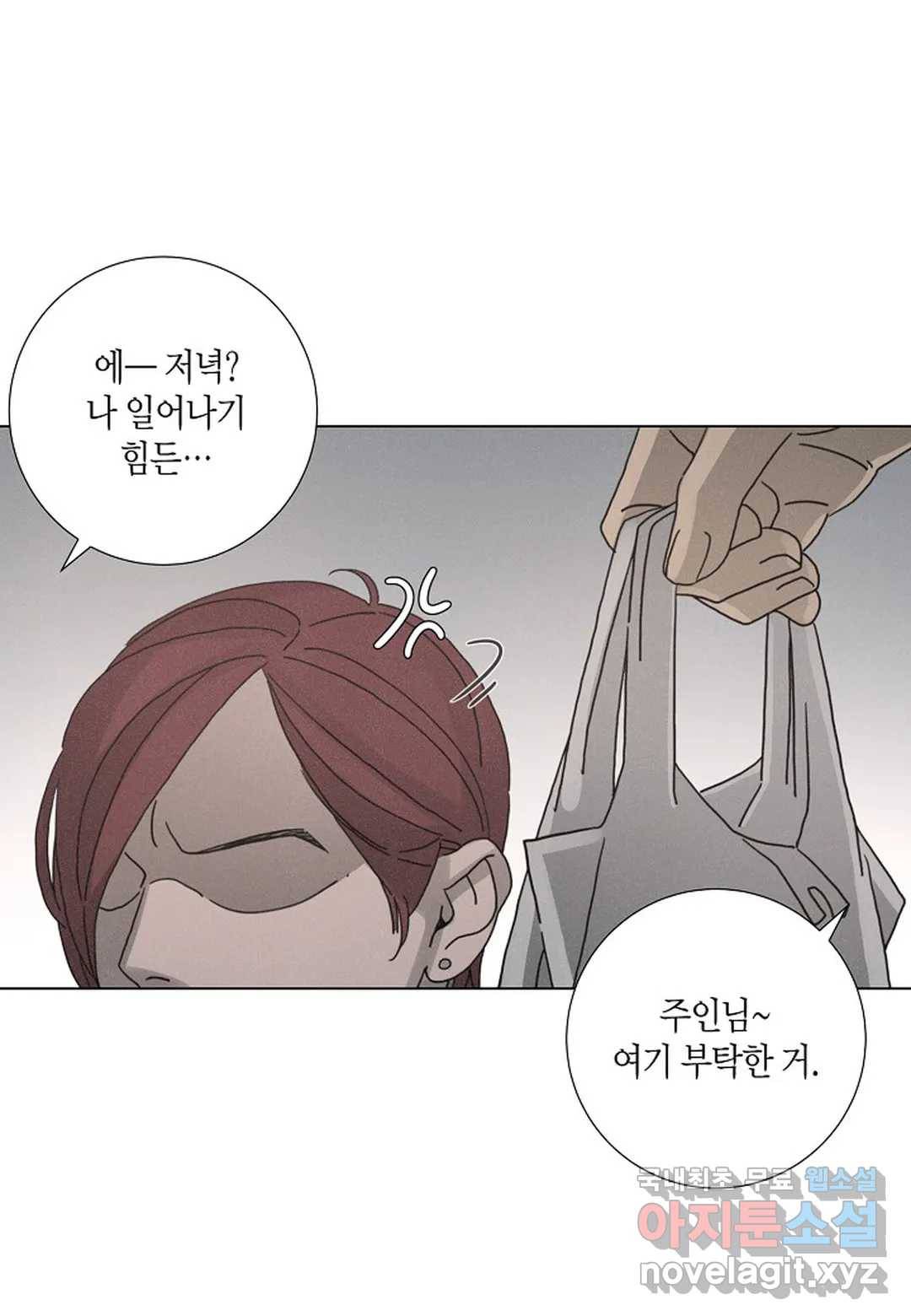 Love Sick Dog(러브 시크 독) 11화 9