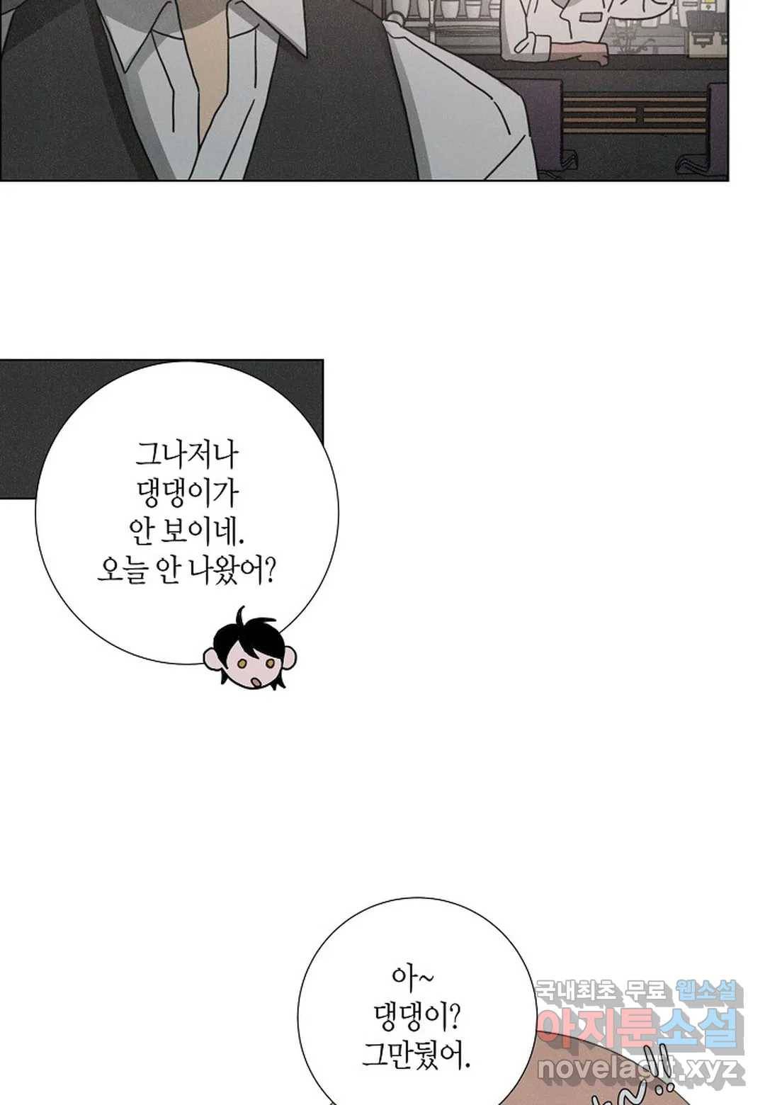 Love Sick Dog(러브 시크 독) 11화 12
