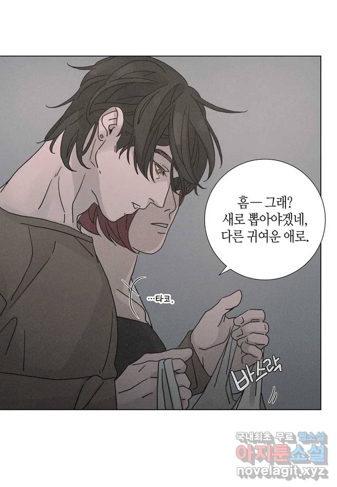 Love Sick Dog(러브 시크 독) 11화 14