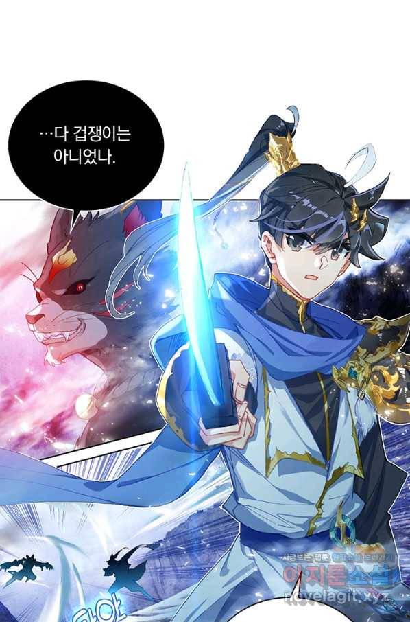 월검신마 43화 14