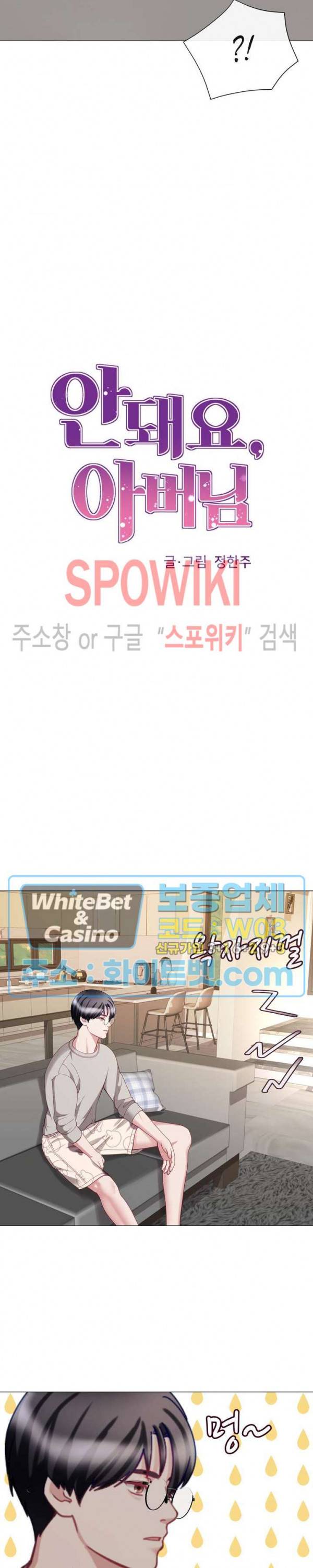 안돼요 아버님 24화 2