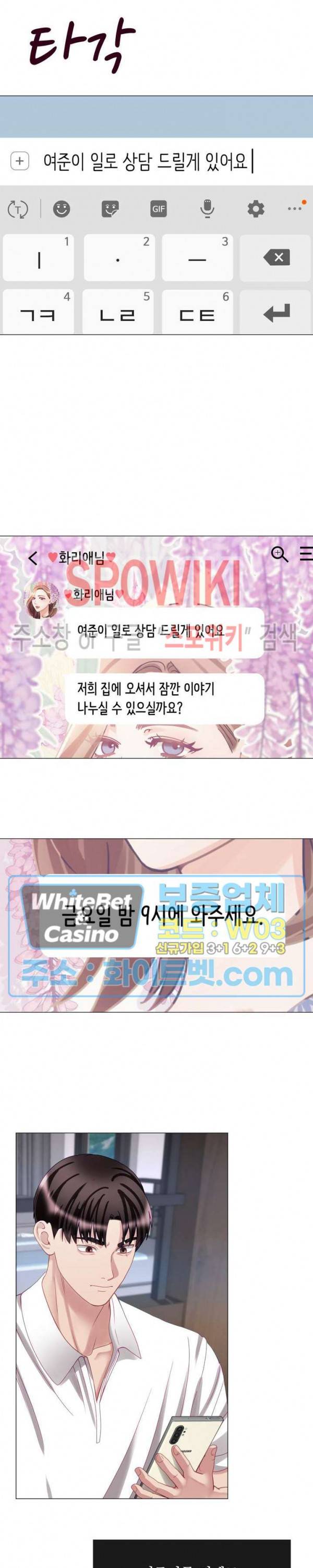 안돼요 아버님 24화 17