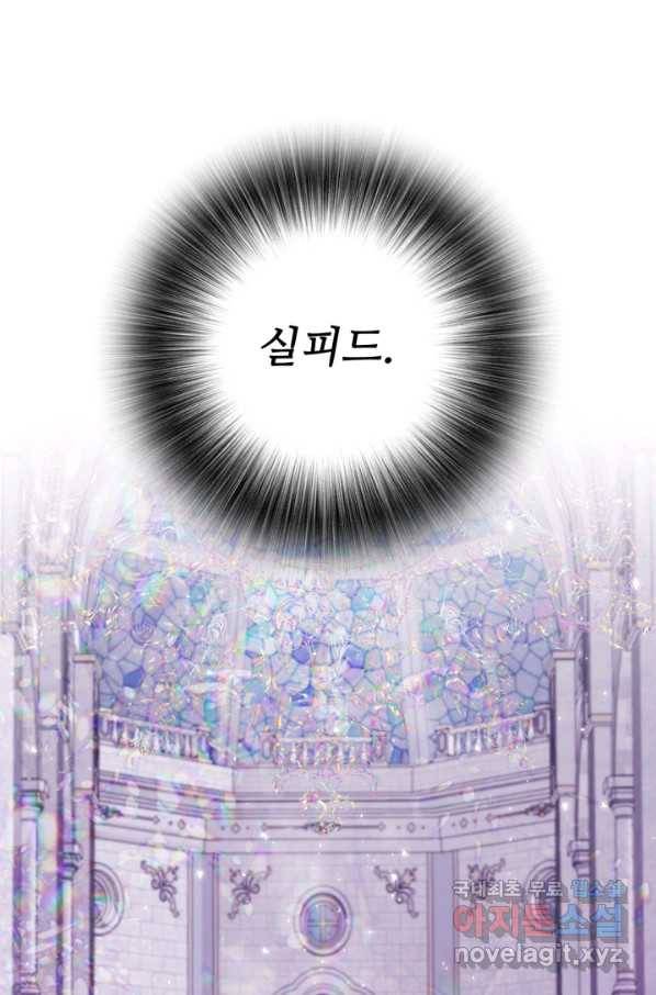 못난이 공녀가 되었습니다 81화 1