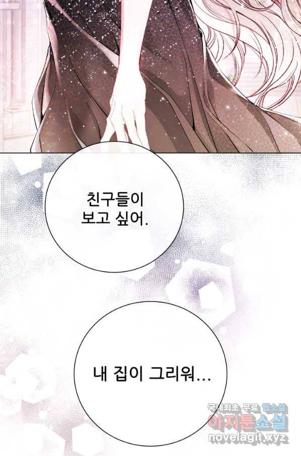 못난이 공녀가 되었습니다 81화 6
