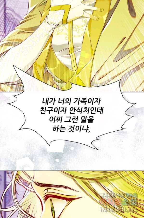 못난이 공녀가 되었습니다 81화 8