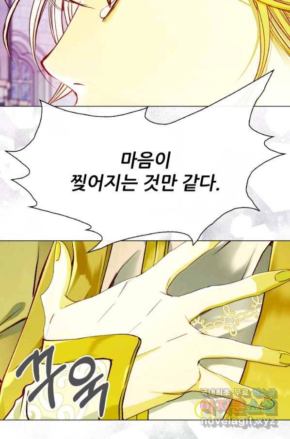 못난이 공녀가 되었습니다 81화 9