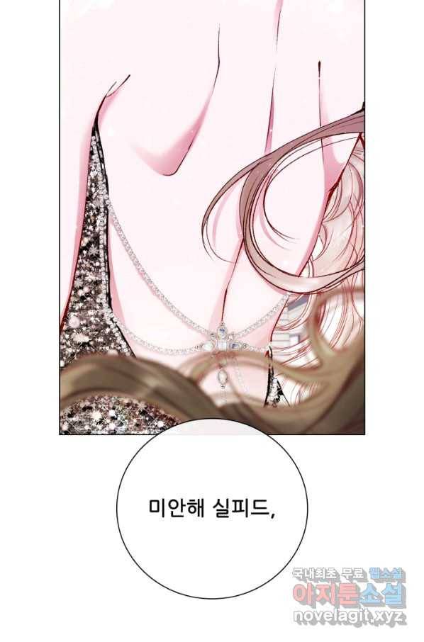 못난이 공녀가 되었습니다 81화 11